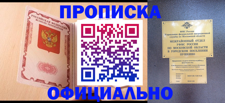 миграционный учет в Бийске