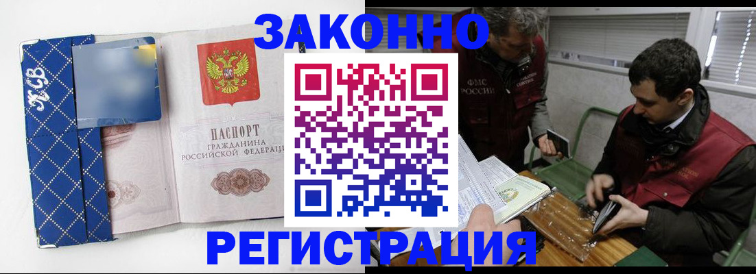 прописка гарантия в Бийске