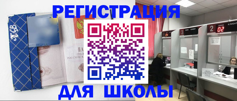 временная регистрация 2025 в Бийске