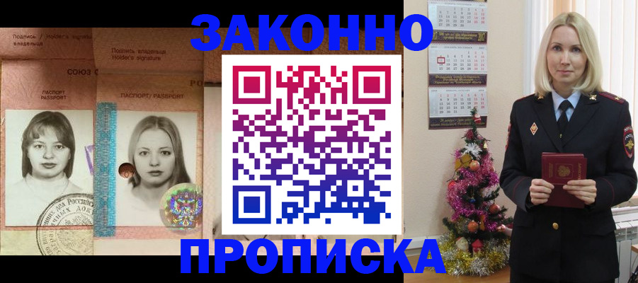 временная регистрация законно в Бийске