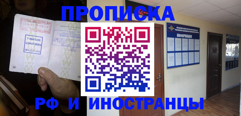 временная регистрация 2025 в Бийске