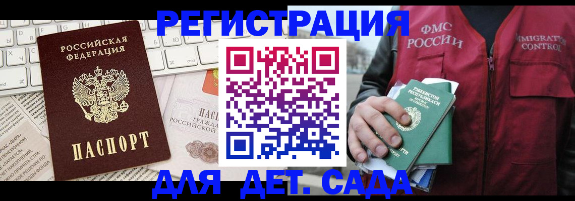 прописка в Бийске